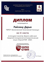 НаркоСТОП-2021